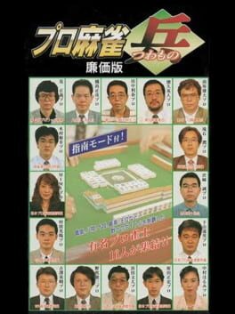 Pro Mahjong Tsuwamono: Renka-ban