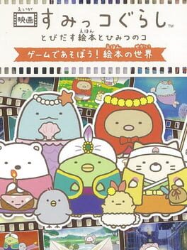 角落生物 绘本中的秘密游戏资源下载