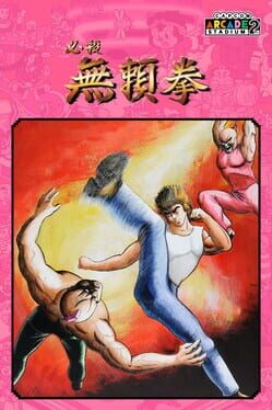 卡普空街机第二体育馆:必杀无赖拳游戏资源下载-游戏公社