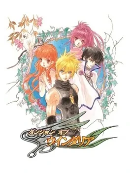 Dungeon of Windaria image