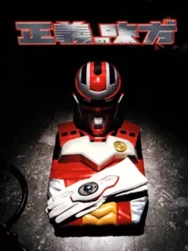 Seigi no Mikata image