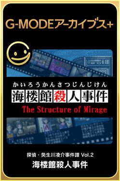 G-Mode档案+:侦探木更津亮介事件簿 Vol.2: 回廊馆杀人事件游戏资源下载-游戏公社