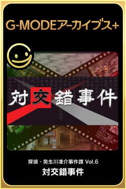 G-Mode档案+:侦探木更津亮介事件簿 第6卷: 追行错事件游戏资源下载-游戏公社