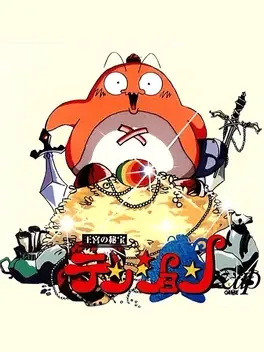 Oukyuu no Hihou: Tenshon image