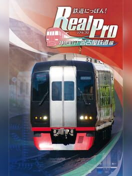 铁路日本！RealPro 东京－神奈川！ 东急电铁篇游戏资源下载