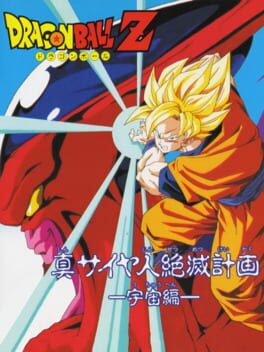 Dragon Ball Z Gaiden: Shin Saiya-jin Zetsumetsu Keikaku - Uchou-hen