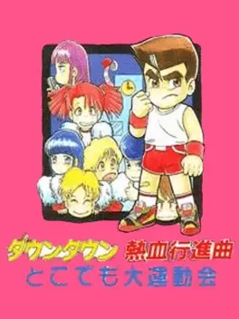 Downtown Nekketsu Koushinkyoku: Dokodemo Daiundoukai image