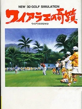 New 3D Golf Simulation: Waialae no Kiseki image
