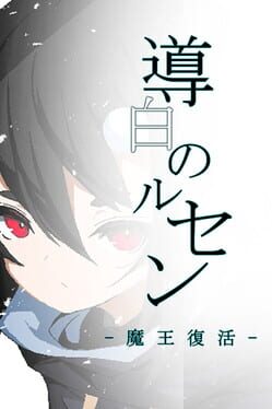 Michijiro no Lucent: Maou Fukkatsu