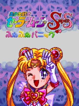 Bishoujo Senshi Sailor Moon Super S: Fuwa-fuwa Panic