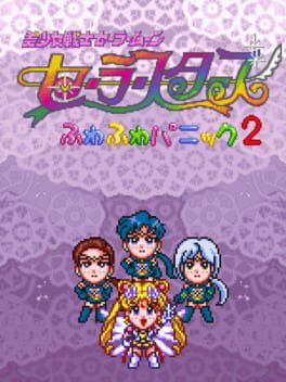 Bishoujo Senshi Sailor Moon Sailor Stars: Fuwa-fuwa Panic 2