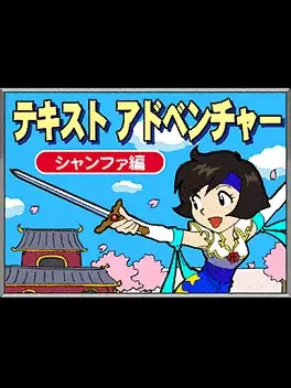 Text Adventure: Xianghua-hen image