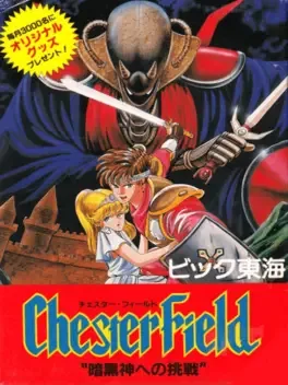 Chester Field: Ankoku Shin he no Chousen image