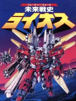 Mirai Senshi: Lios image