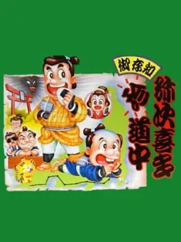 Gozonji: Yaji Kita Chin Douchuu image