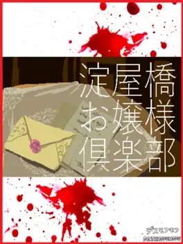 Image de couverture Yodoyabashi Oyasama Club