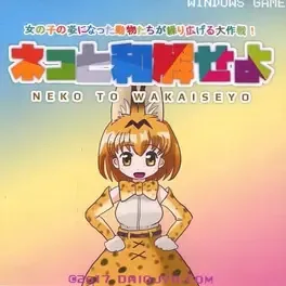Image de couverture Kemono Friends: Neko to Wakai se yo
