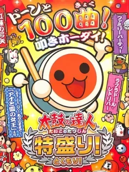 Taiko no Tatsujin: Tokumori! image