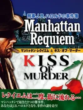 Keiji J.B. Harold no Jikenbo: Manhattan Requiem & Kiss of Murder image