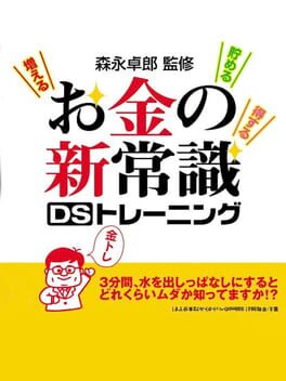 Morinaga Takurou Kanshuu: Okane no Shin Joushiki DS Training