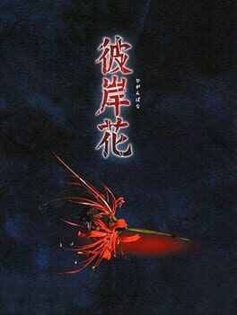彼岸花 (gba-6902)游戏资源下载