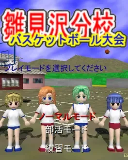 Image de couverture Hinamizawa Branch School Basketball Tournament