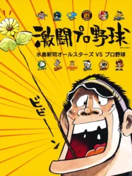 Gekitou Pro Yakyuu image