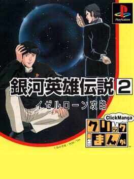 Click Manga: Ginga Eiyuu Densetsu 2
