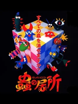 Mushi no Idokoro image