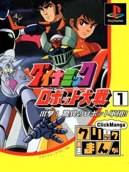 Click Manga: Dynamic Robot Taisen 1 - Shutsugeki! Kyoui Robot no Gundan!!
