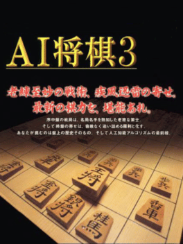 AI Shogi 3