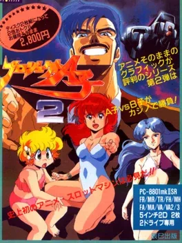 Project A-ko 2