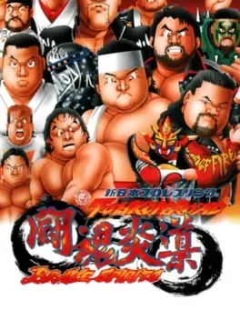 Shin Nippon Pro Wrestling: Toukon Road - Brave Spirits image