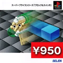 Super Price Series: Block & Switch image