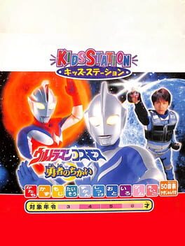 Kids Station: Ultraman Cosmos