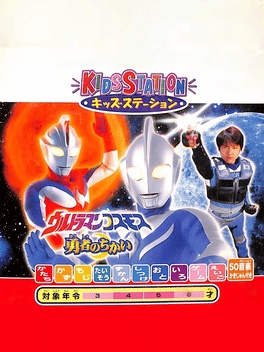 Kids Station: Ultraman Cosmos Cover