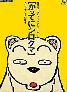 Famicom Doubutsu Seitai Zukan! Katte ni Shirokuma: Mori o Sukue no Maki!