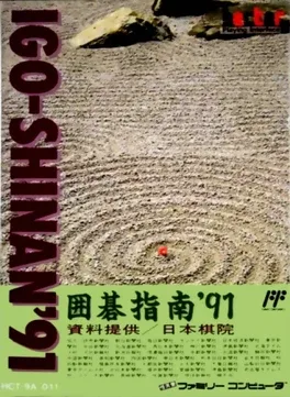 Igo-Shinan '91 image