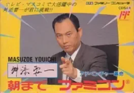 Masuzoe Youichi: Asa made Famicom image