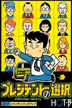 President no Sentaku image