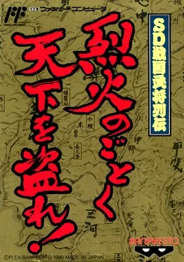 SD Sengoku Bushou Retsuden: Rekka no Gotoku Tenka o Nusure! image