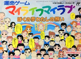 My Life My Love: Boku no Yume Watashi no Negai image