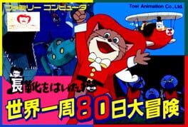 穿长靴的猫-环游世界80天大冒险游戏资源下载