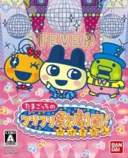 Tamagotchi no Furi Furi Kagekidan! image