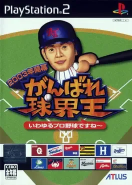 2003 Toshi Kaimaku: Ganbare Kyuukaiou image