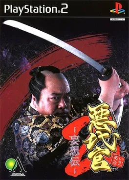 Akudaikan 2: Mousouden image