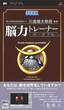 Nouryoku Trainer Portable image