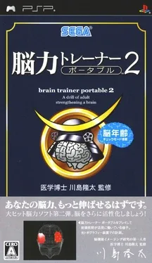 Nouryoku Trainer Portable 2 image