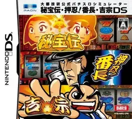 Daito Giken Koushiki Pachi-Slot Simulator: Hihouden - Ossu! Banchou: Yoshimune DS image