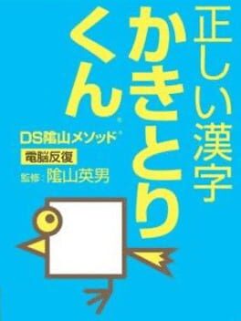 DS Kageyama Method: Dennou Hanpuku - Tadashii Kanji Kakitori-kun